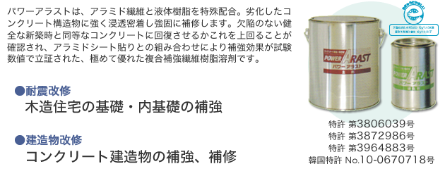 �p���[�A���X�g�́A�A���~�h�@�ۂƉt�̎��������z���B�򉻂����R���N���[�g�\�����ɋ����Z�����������łɕ�C���܂��B���ׂ̂Ȃ����S�ȐV�z���Ɠ����ȃR���N���[�g�ɉ񕜂����邩��������邱�Ƃ��m�F����A�A���~�h�V�[�g�\��Ƃ̑g�ݍ��킹�⋭�͍X�ɑ啝�ɏ���⋭���ʂ��������l�ŗ��؂��ꂽ�A�ɂ߂ėD�ꂽ�����⋭�@�ێ����n�܂ł��B